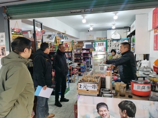 資產(chǎn)經(jīng)營(yíng)公司開(kāi)展元旦前安全檢查